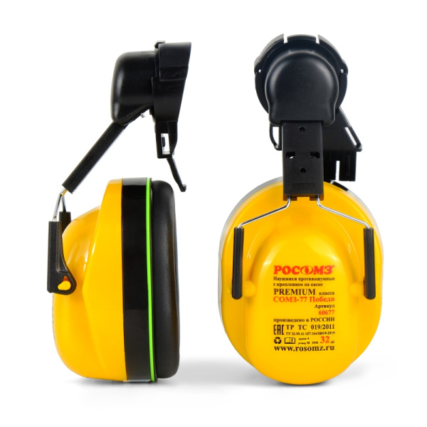 Наушники противошумные СОМЗ-77 Победа (32 дБ)